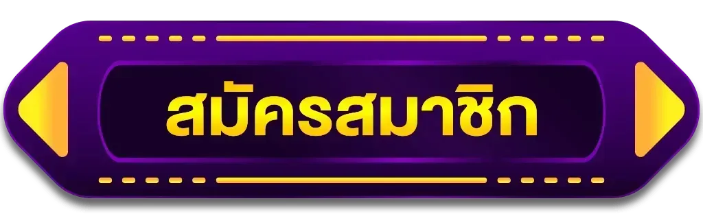 ฝาก 100 รับ 400 ถอนไม่อั้น